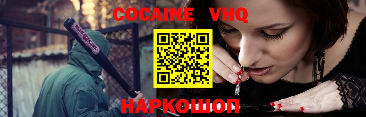COCAIN 98% Пятигорск