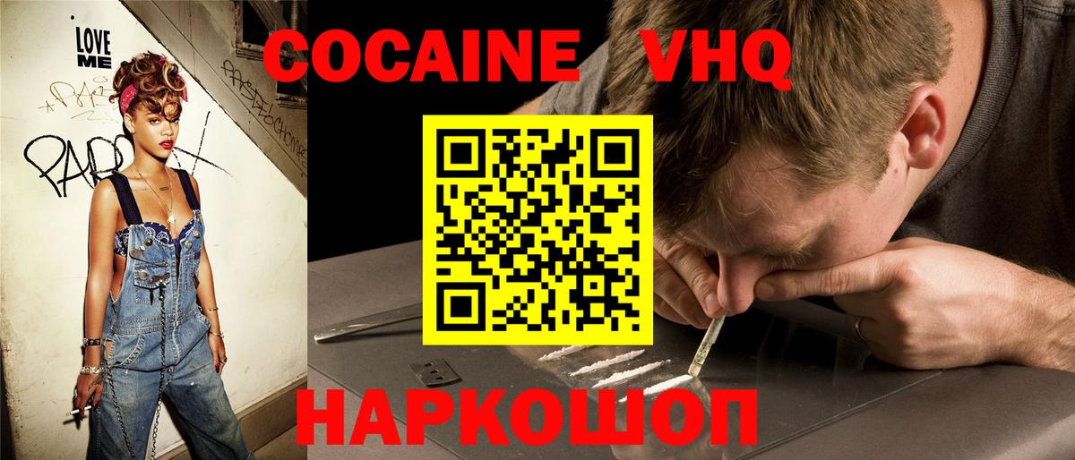 Пятигорск  COCAIN 99%  Cocaine  Вход с VPN 