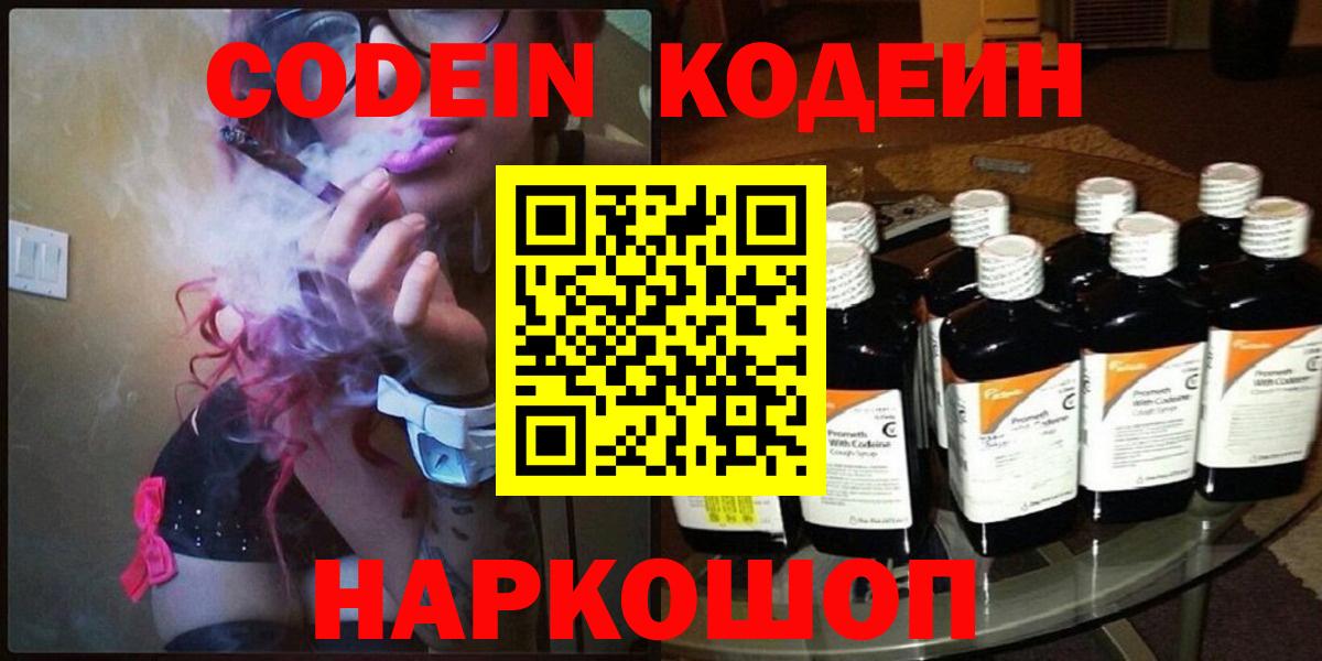 Кодеиновый сироп Lean напиток Lean (лин)  Вход с VPN  Пятигорск  Codein напиток Lean (лин) 