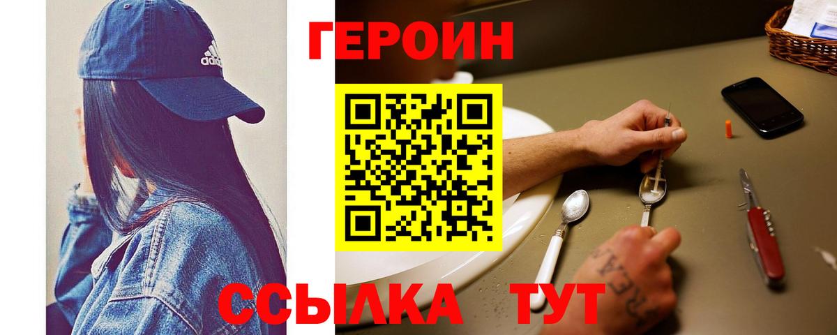 ГЕРОИН герыч Пятигорск