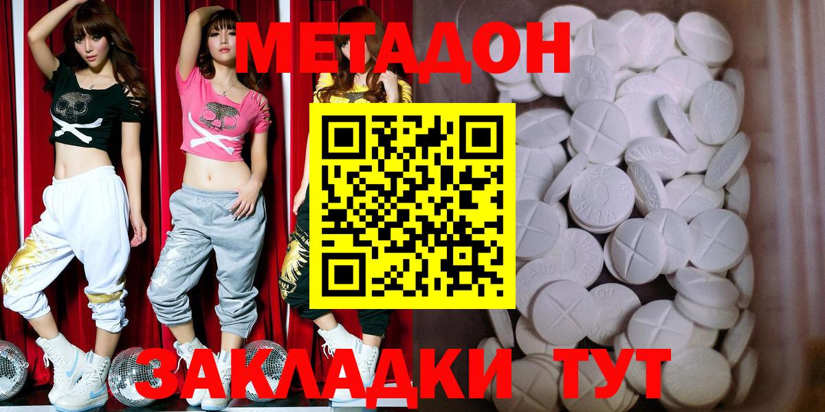 Пятигорск  Метадон methadone  Вход с VPN  МЕТАДОН мёд 