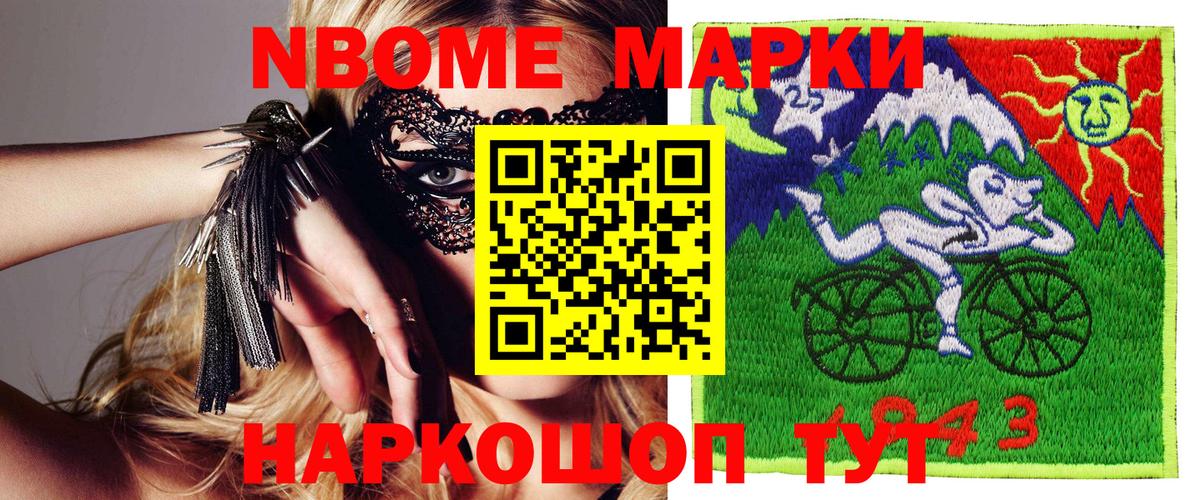 Марки NBOMe 1,5мг Пятигорск